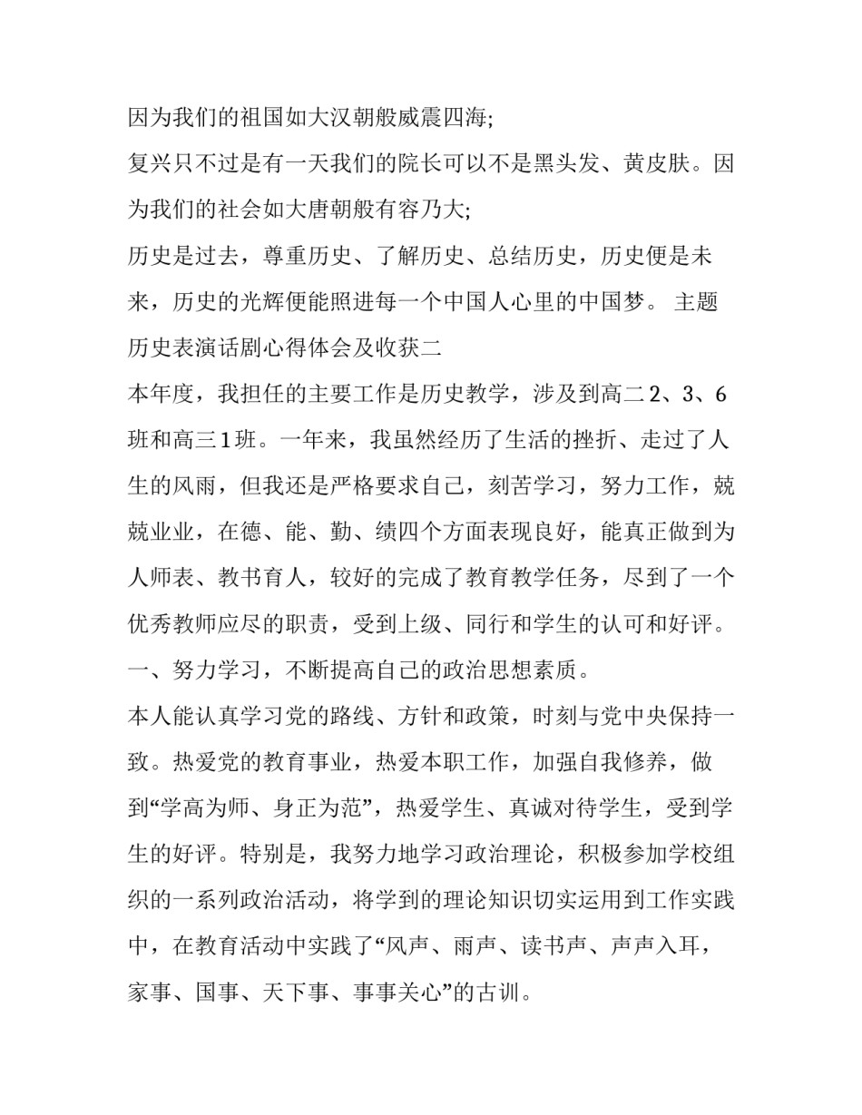 历史表演话剧心得体会及收获 历史剧演出感想(九篇)_第2页