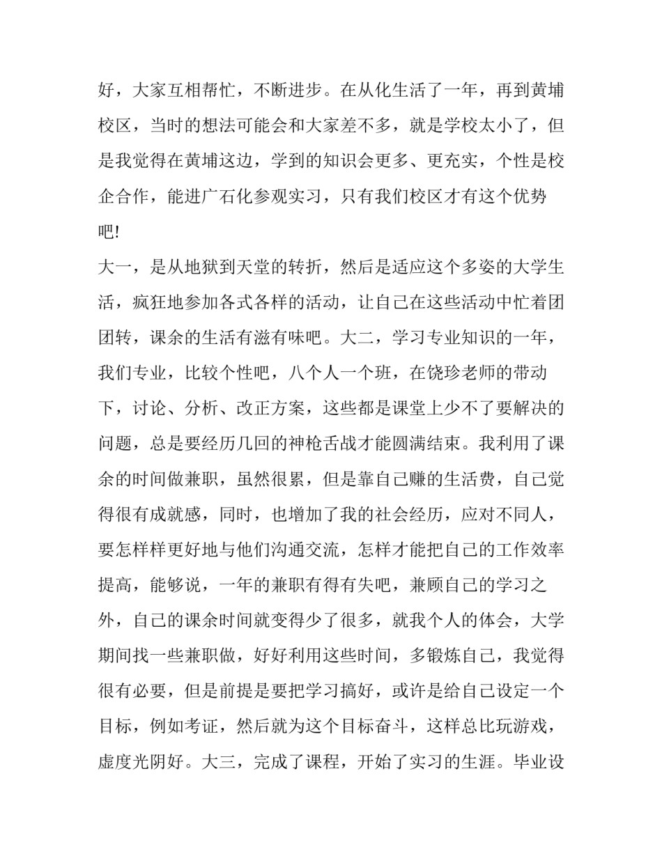 大学兵器讲解心得体会简短 武器使用课心得体会(五篇)_第2页