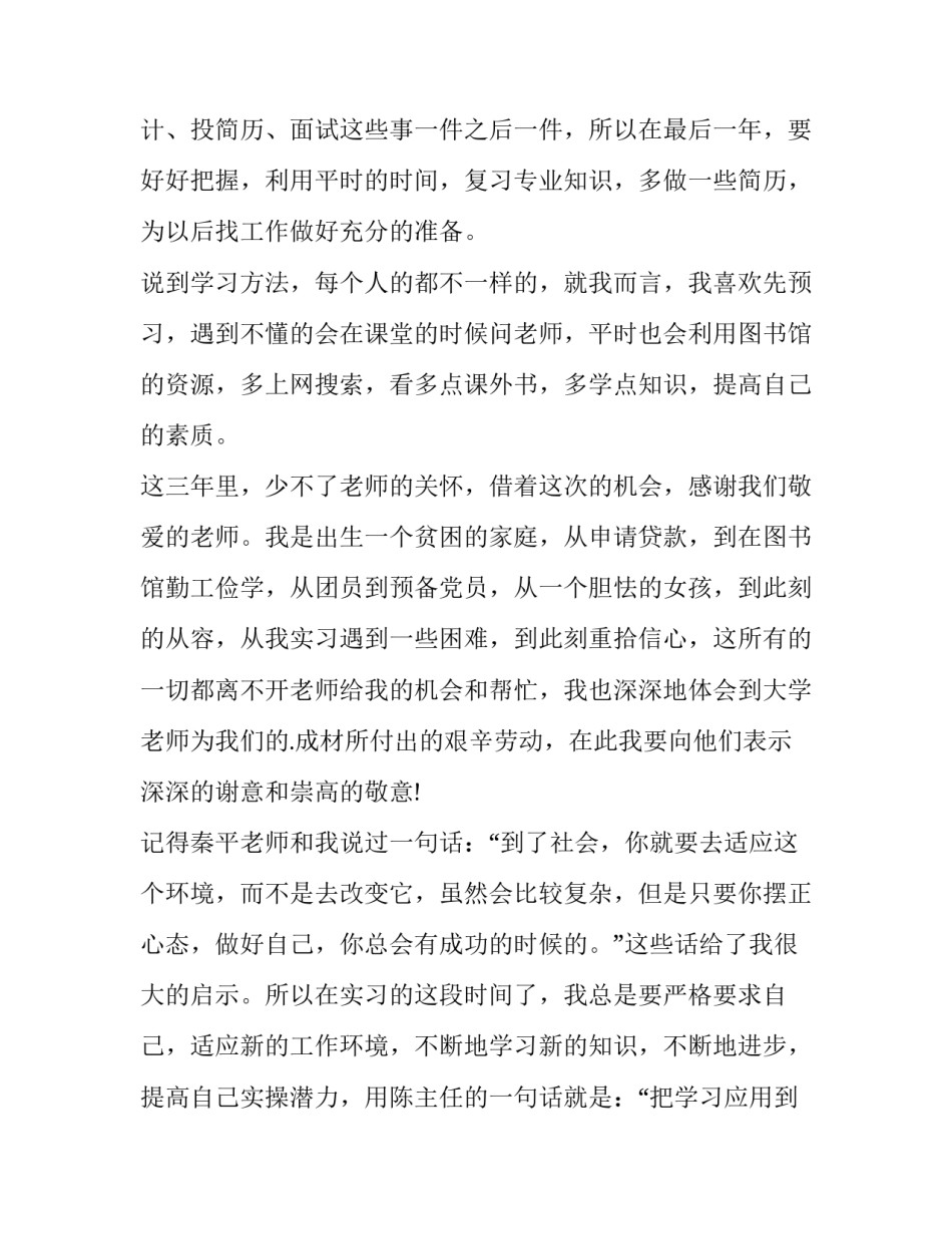 大学兵器讲解心得体会简短 武器使用课心得体会(五篇)_第3页