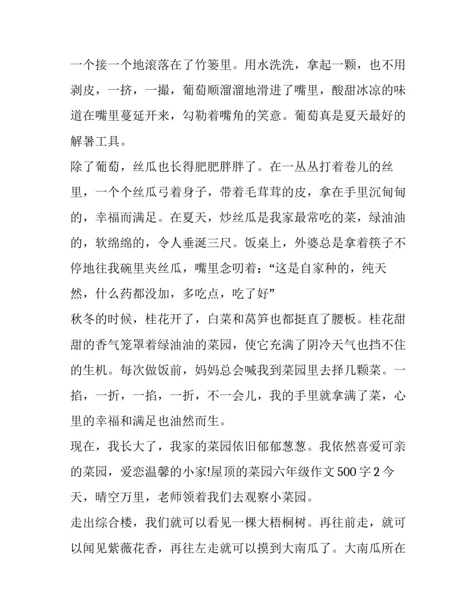 小菜园管理心得体会简短 打理小菜园的感慨句子(二篇)_第2页