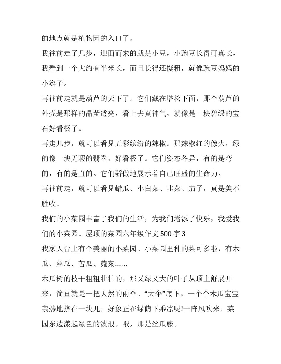 小菜园管理心得体会简短 打理小菜园的感慨句子(二篇)_第3页