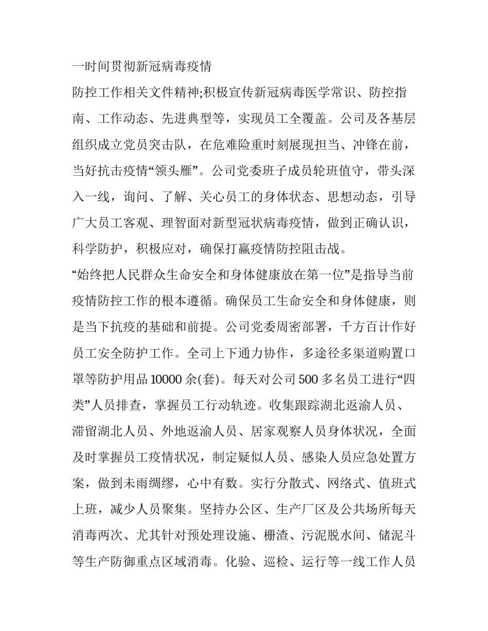 抗疫心得体会不顾和感想 抗疫感悟心得体会(四篇)_第2页
