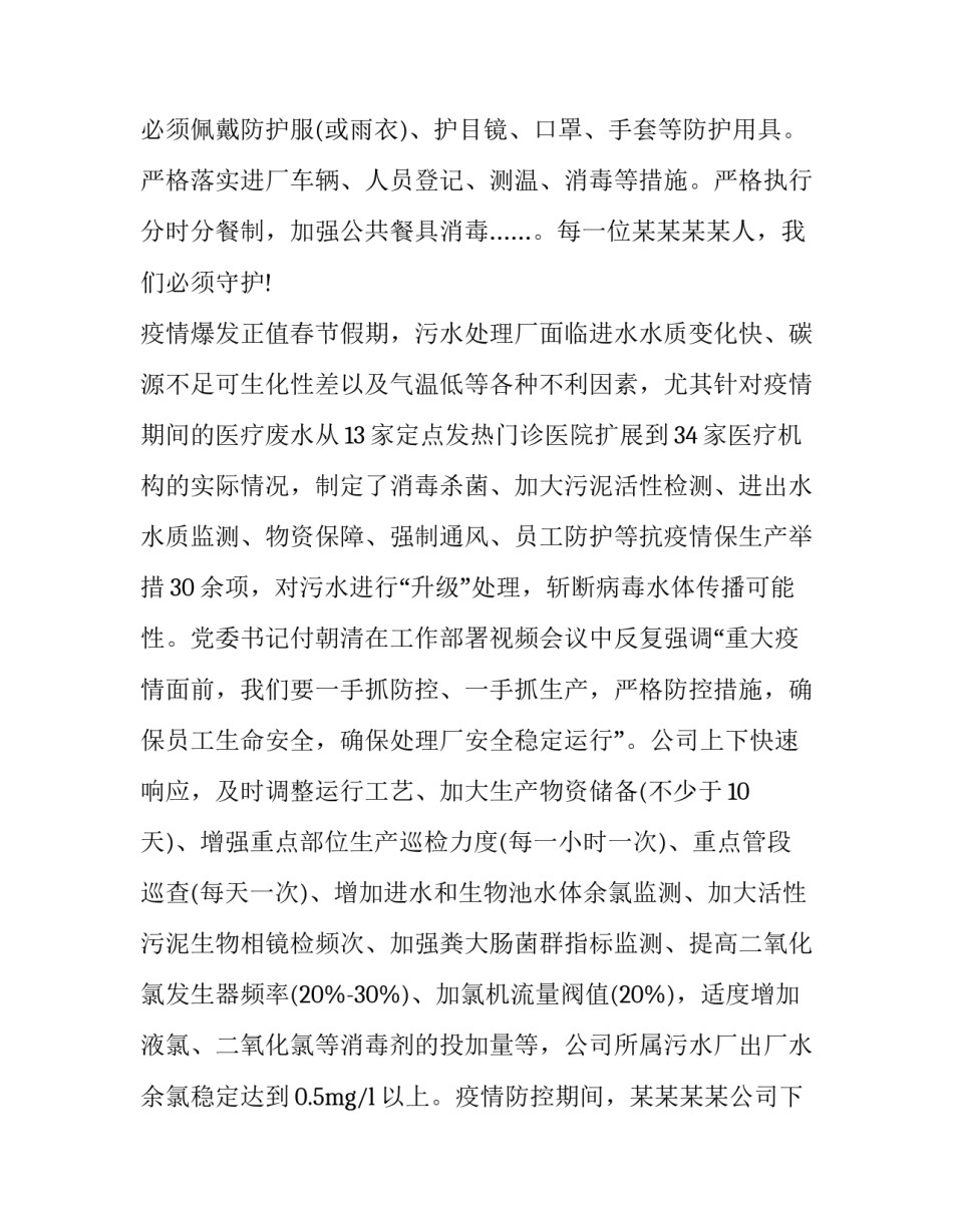 抗疫心得体会不顾和感想 抗疫感悟心得体会(四篇)_第3页