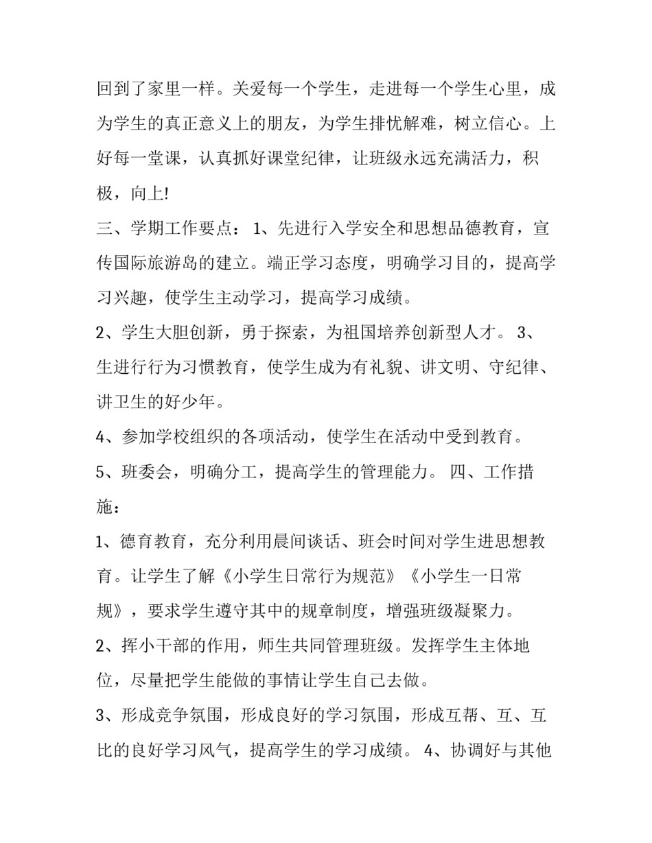 工作四年的心得体会范文 简短四年的工作感悟(二篇)_第2页