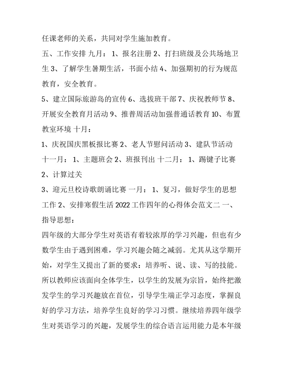 工作四年的心得体会范文 简短四年的工作感悟(二篇)_第3页