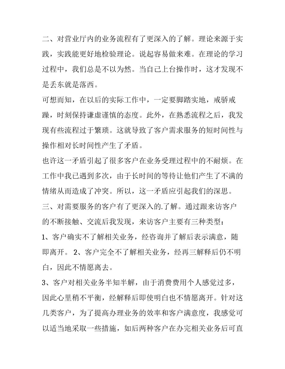 移动入户营销心得体会及感悟 移动入户营销心得体会及感悟范文(六篇)_第2页