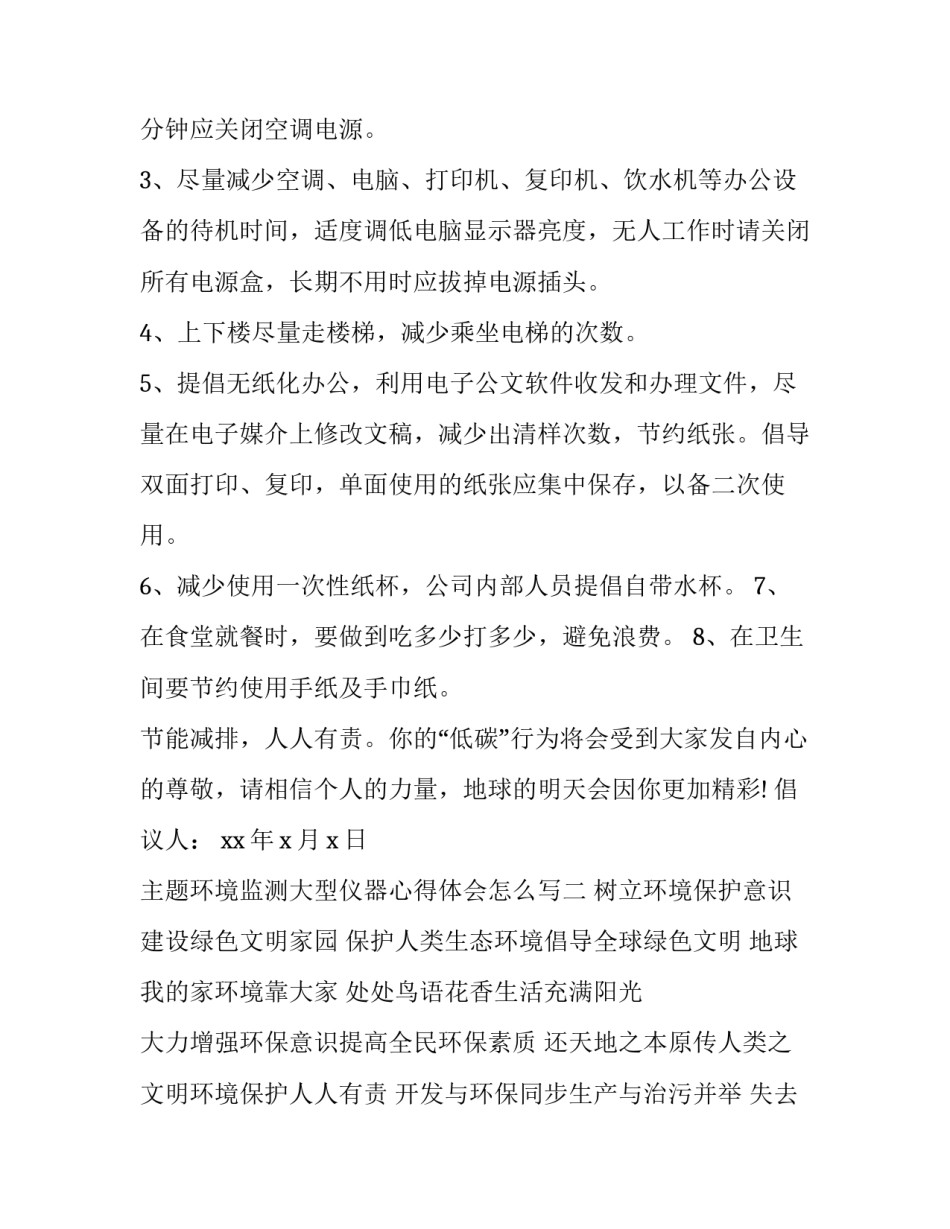 环境监测大型仪器心得体会怎么写 环境检测心得(2篇)_第2页