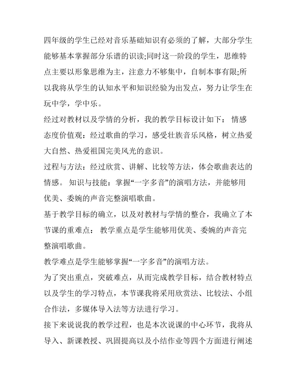 音乐生跟老师谈话心得体会及收获 同音乐工作者的谈话心得体会(三篇)_第2页