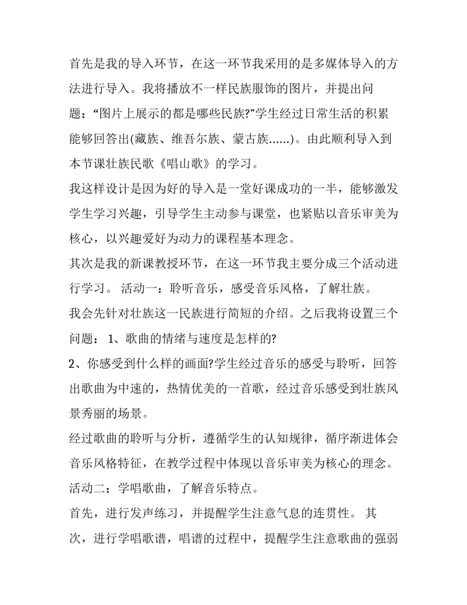 音乐生跟老师谈话心得体会及收获 同音乐工作者的谈话心得体会(三篇)_第3页