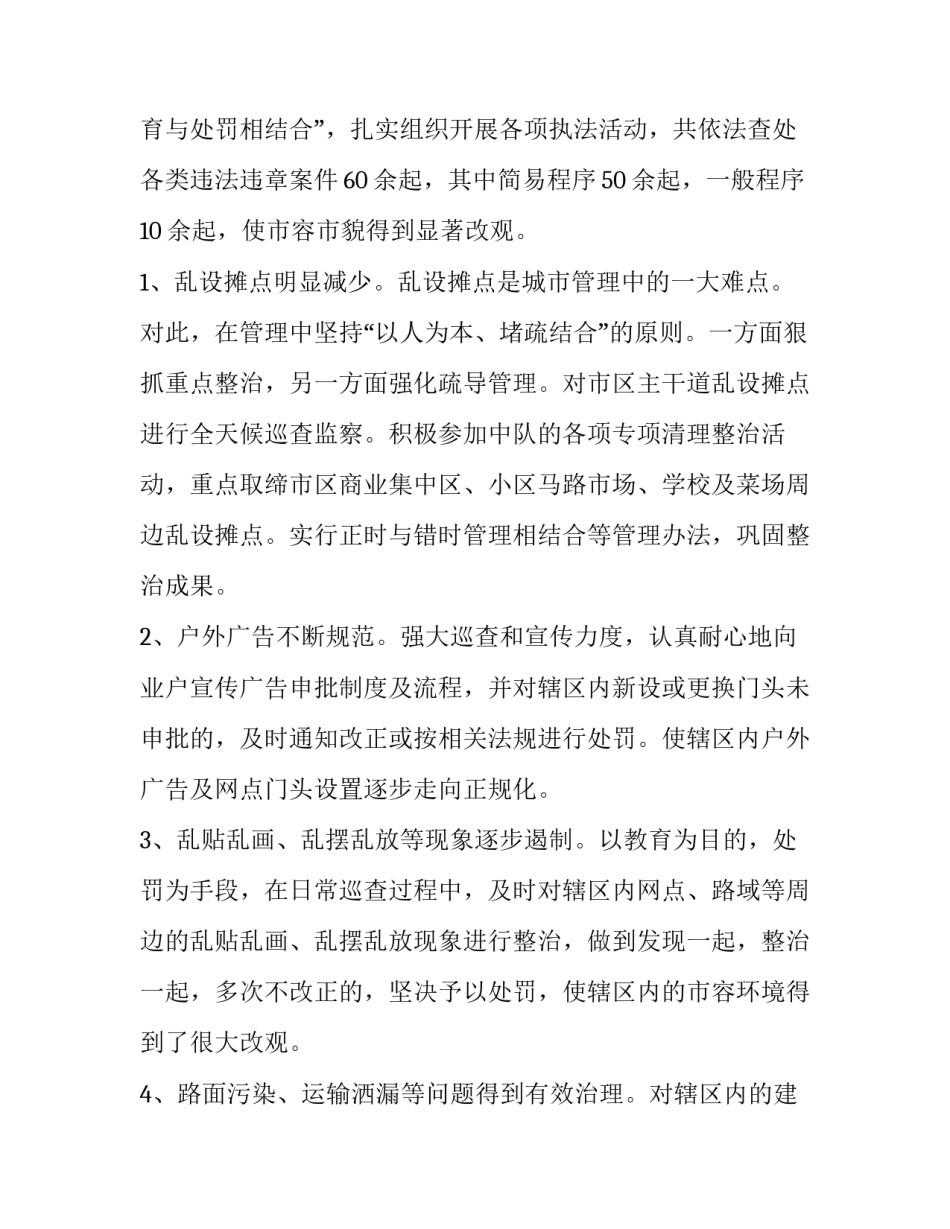 城管柔性执法心得体会精选 城管柔性执法心得体会精选范文(四篇)_第2页