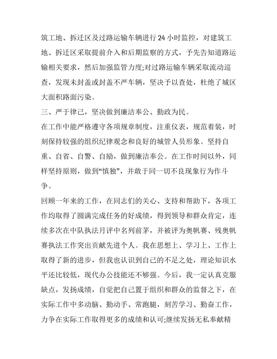 城管柔性执法心得体会精选 城管柔性执法心得体会精选范文(四篇)_第3页