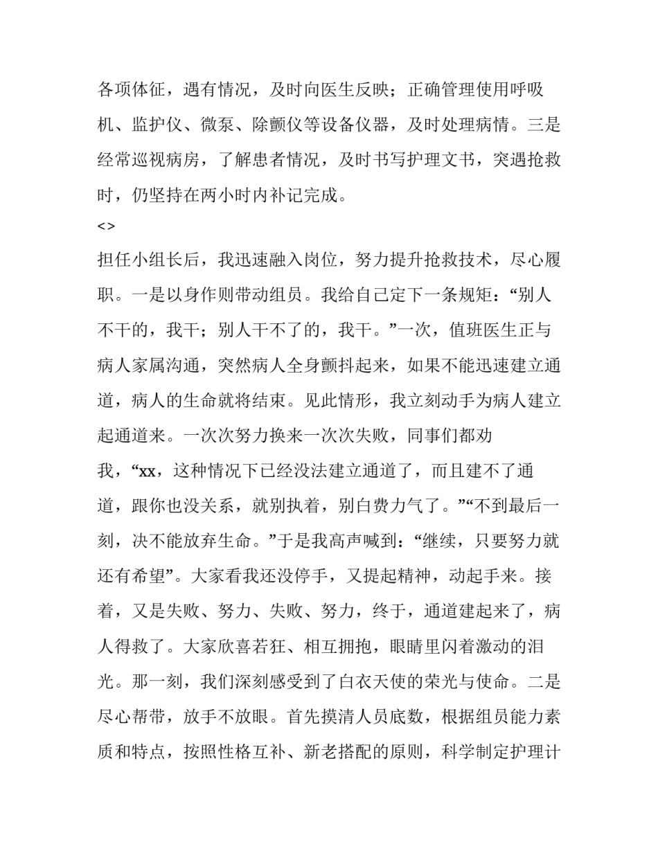 重症监护室的心得体会报告 重症监护室的心得体会报告总结(六篇)_第2页