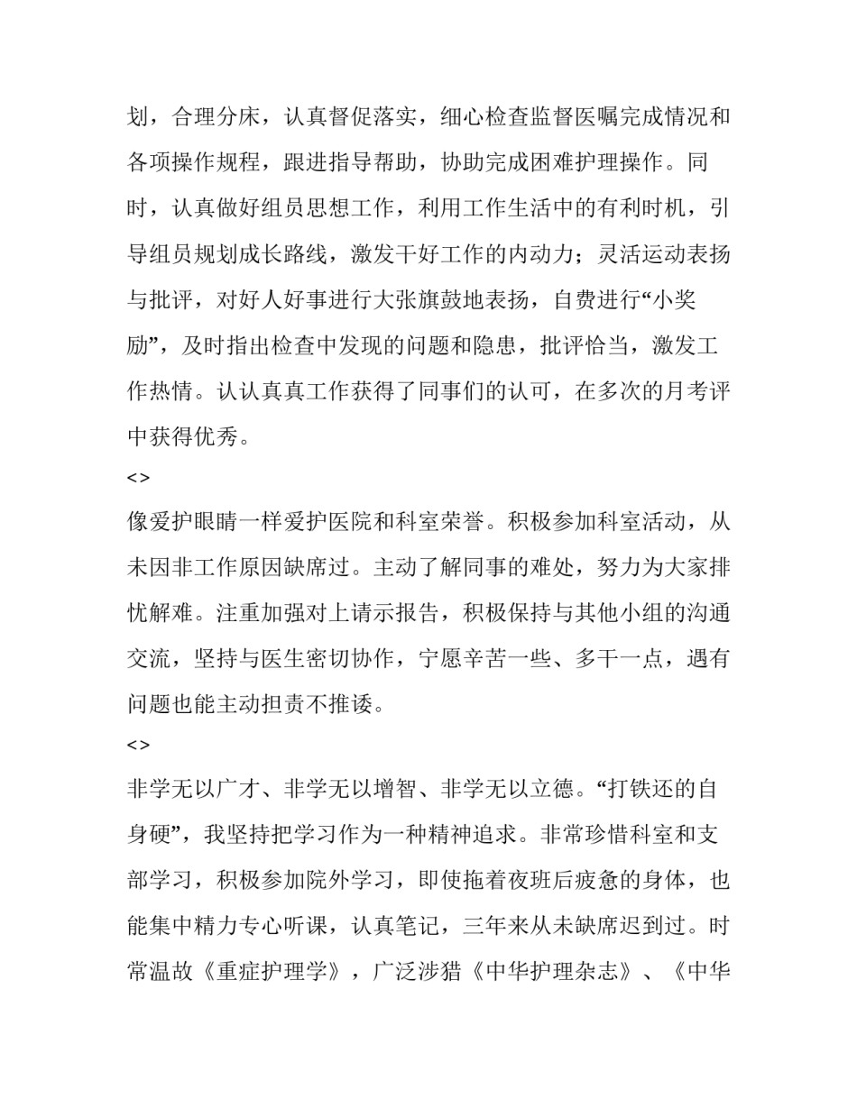 重症监护室的心得体会报告 重症监护室的心得体会报告总结(六篇)_第3页