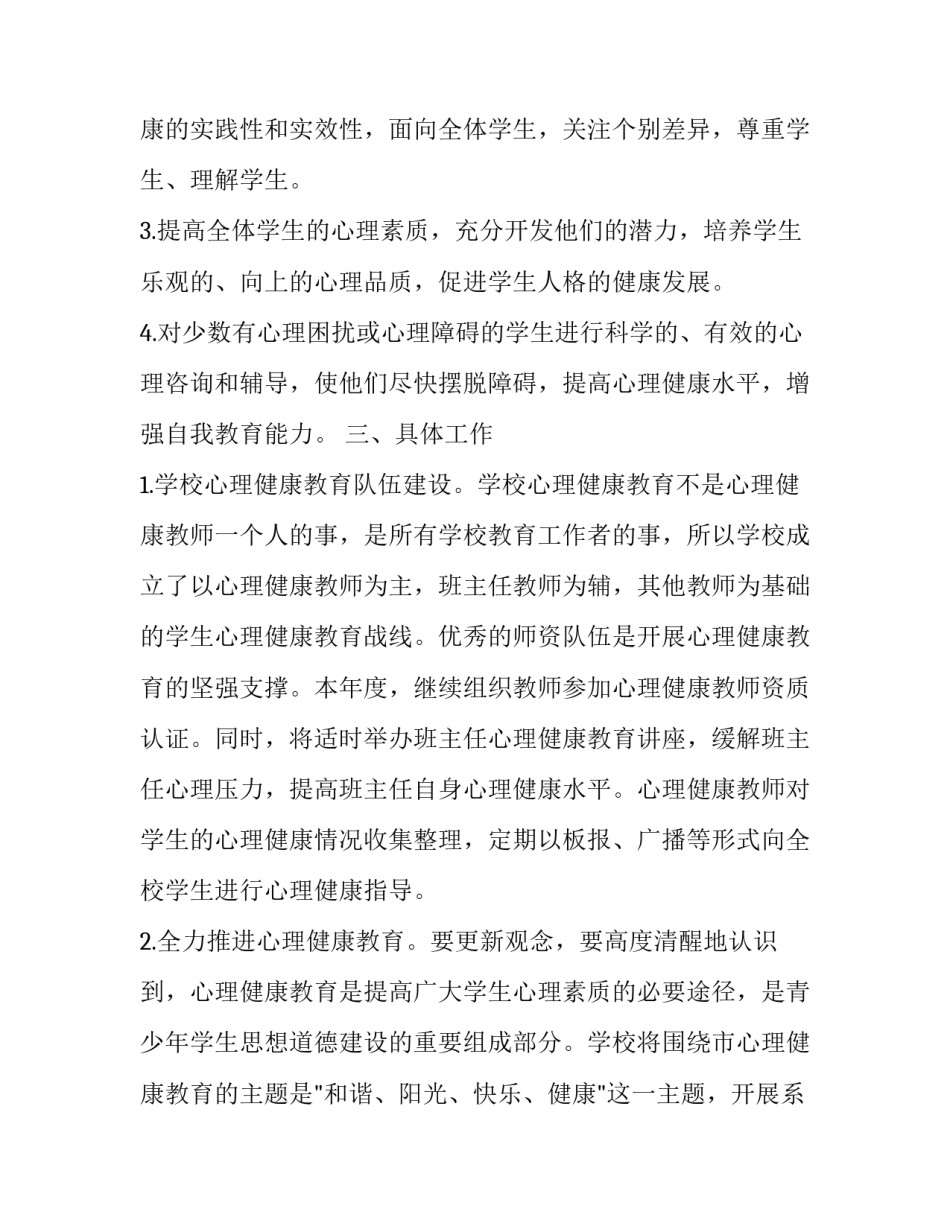 心理讲座的点评和心得体会及感悟 对心理讲座的评价(八篇)_第2页