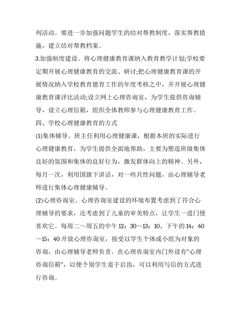 心理讲座的点评和心得体会及感悟 对心理讲座的评价(八篇)_第3页