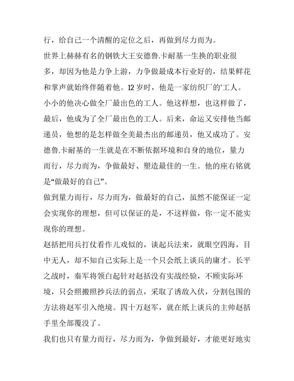 量力而行的心得体会范文 量力而行作文800字议论文(2篇)_第2页