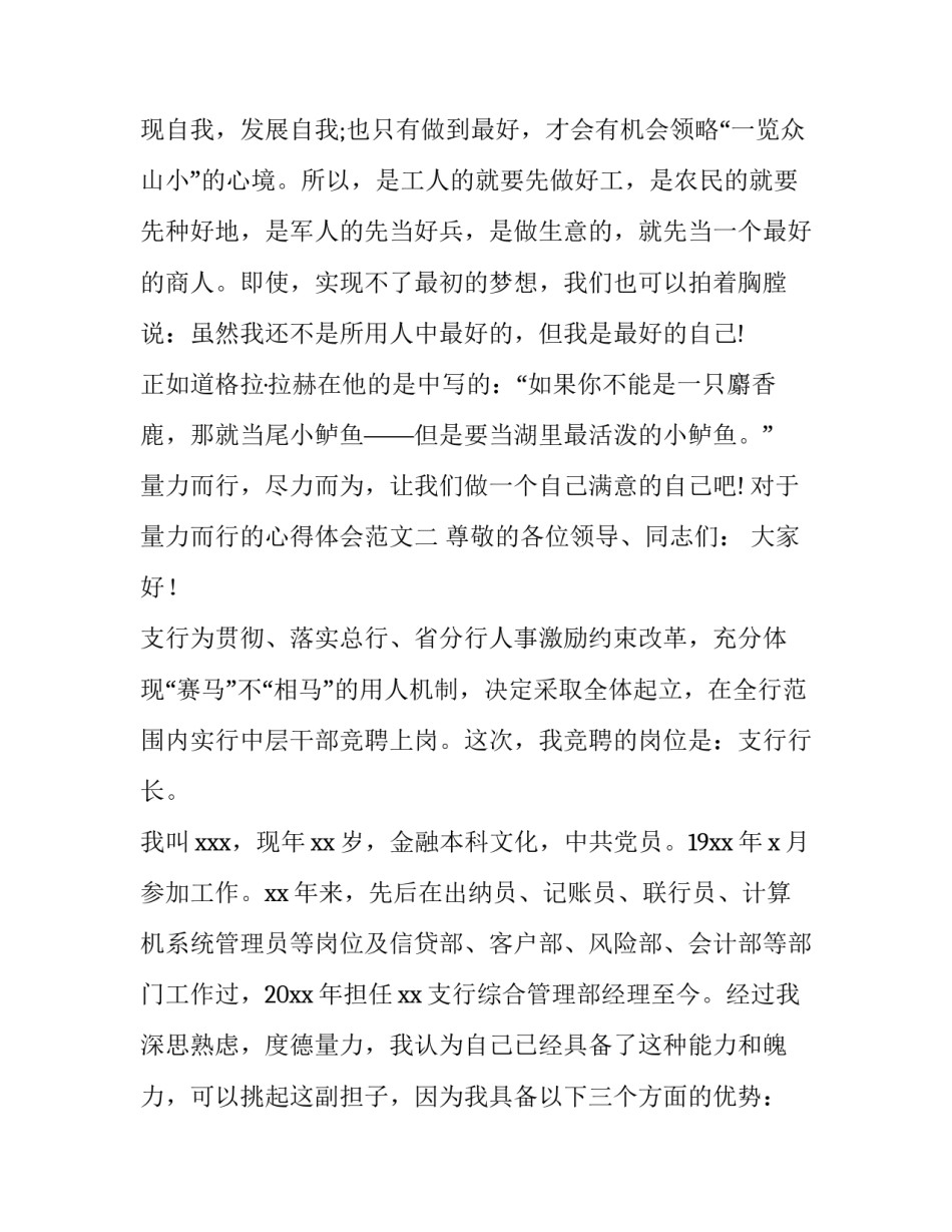 量力而行的心得体会范文 量力而行作文800字议论文(2篇)_第3页