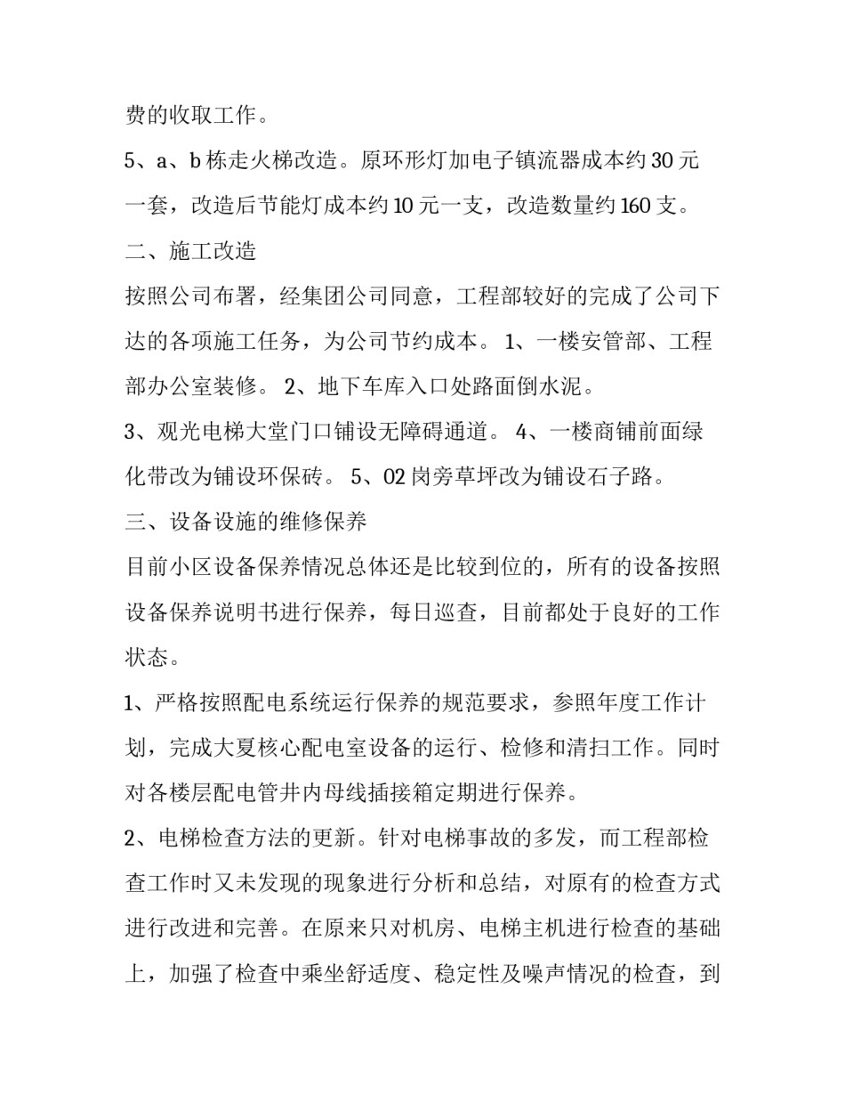 物业谈心谈话心得体会和感想 物业谈心谈话心得体会和感想范文(6篇)_第2页