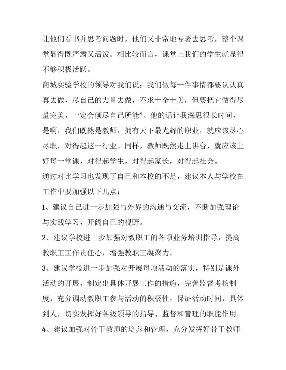 参观洛八办心得体会和感想 洛八办参观感悟论文2000(五篇)_第2页