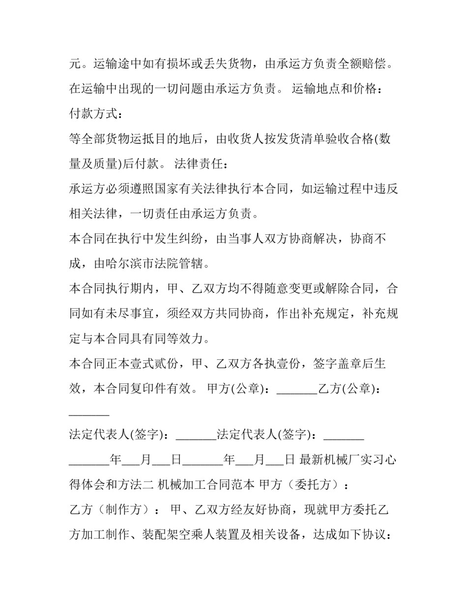 机械厂实习心得体会和方法 简单机械实训心得体会(2篇)_第2页
