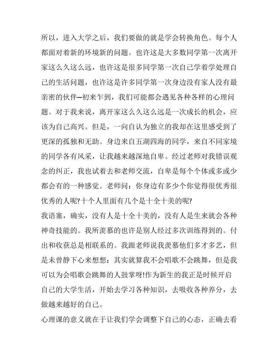 心态樊登心得体会及感悟 《心态》樊登读书感想(9篇)_第2页