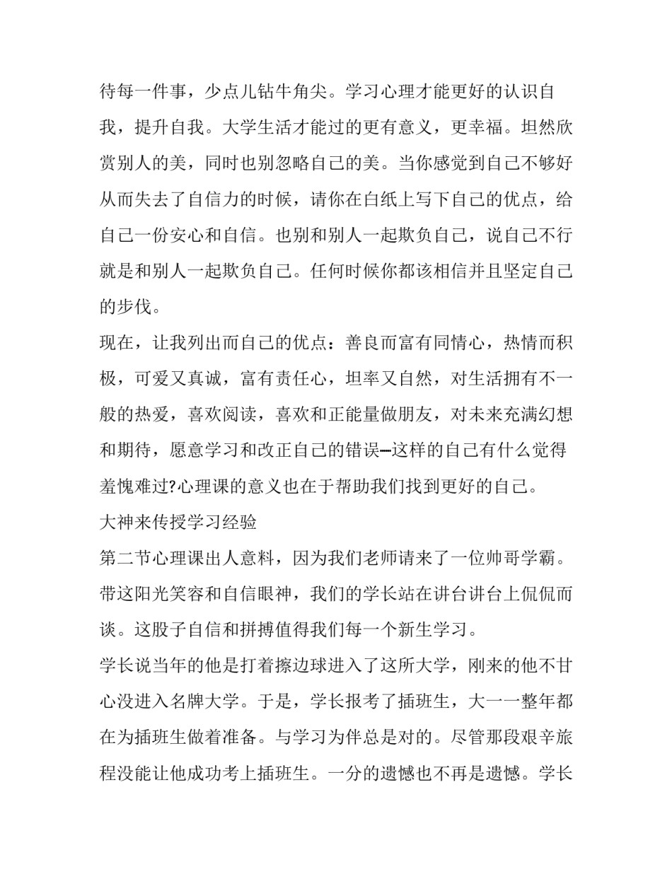 心态樊登心得体会及感悟 《心态》樊登读书感想(9篇)_第3页