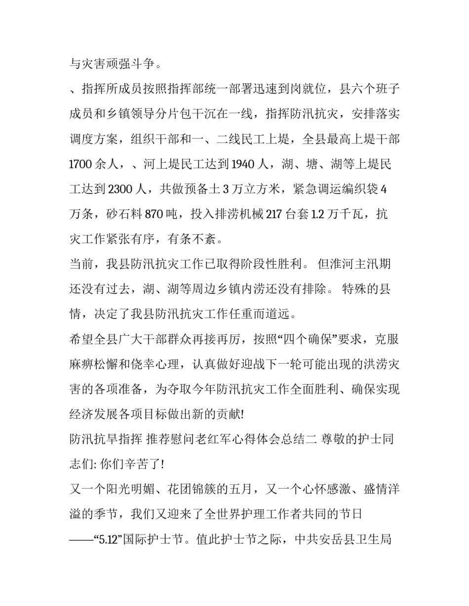 慰问老红军心得体会总结 慰问老红军心得体会总结简短(5篇)_第2页