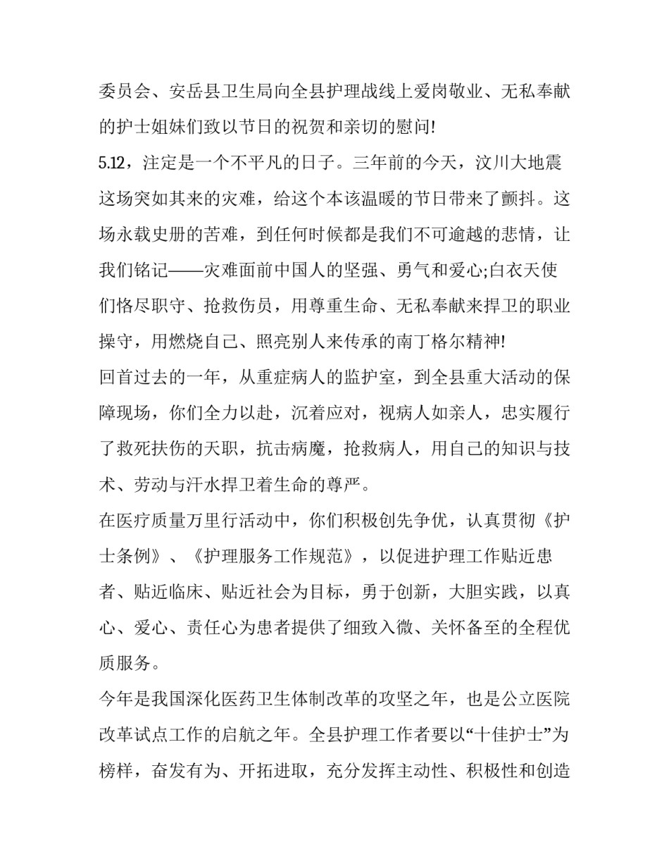 慰问老红军心得体会总结 慰问老红军心得体会总结简短(5篇)_第3页