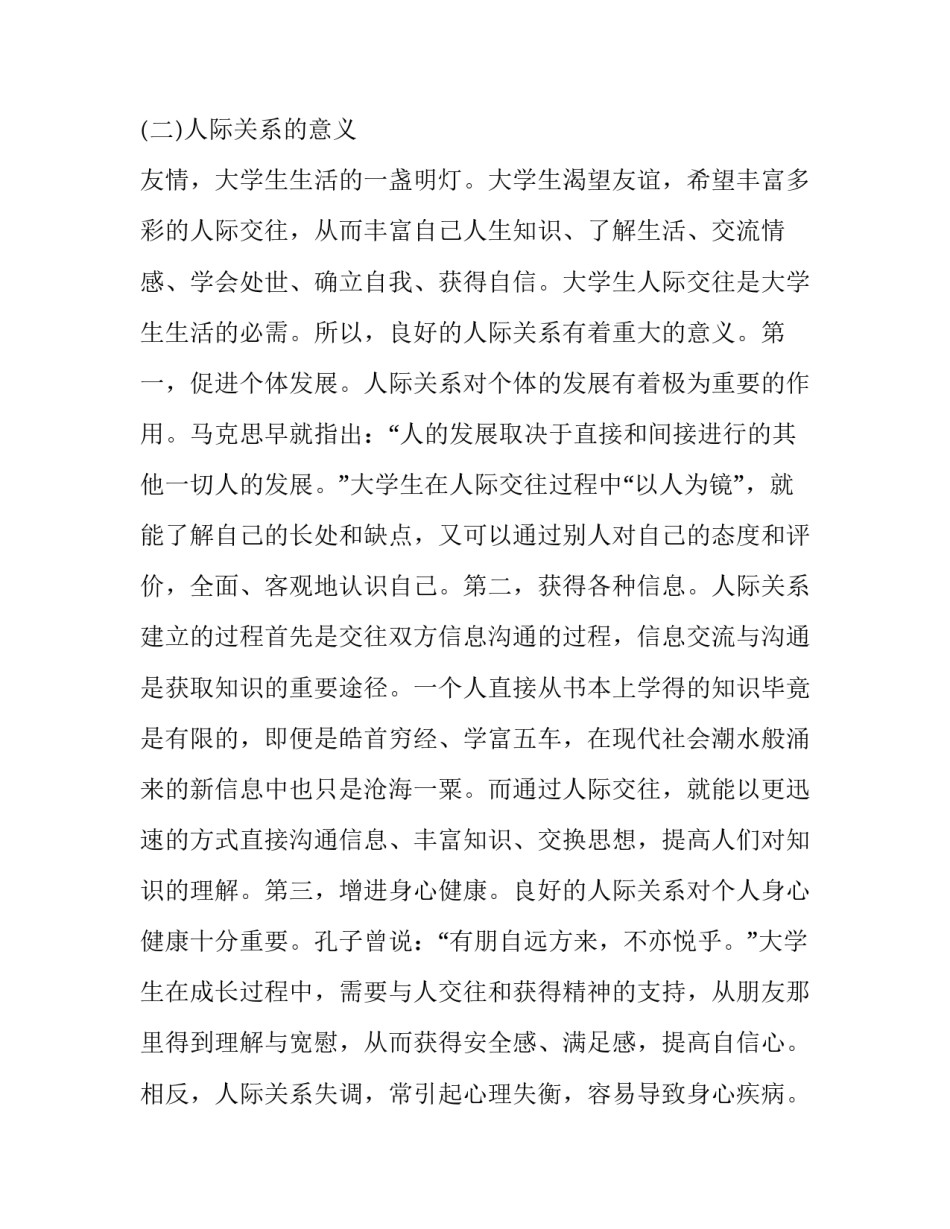 和谐人际心得体会和感想 和谐人际心得体会和感想怎么写(五篇)_第2页