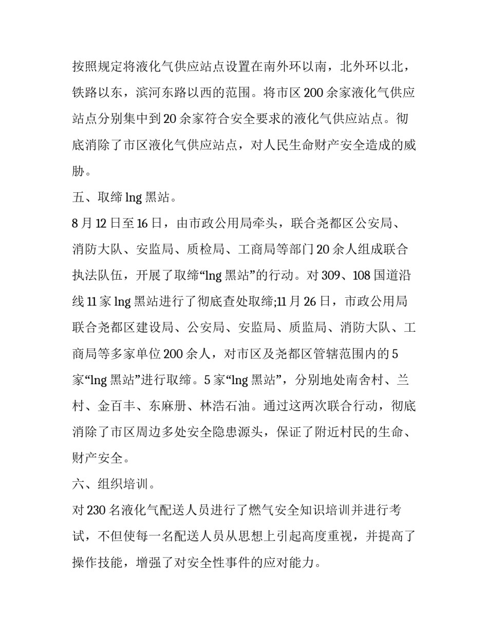 燃气塌方事故心得体会 坍塌事故的心得体会(九篇)_第3页