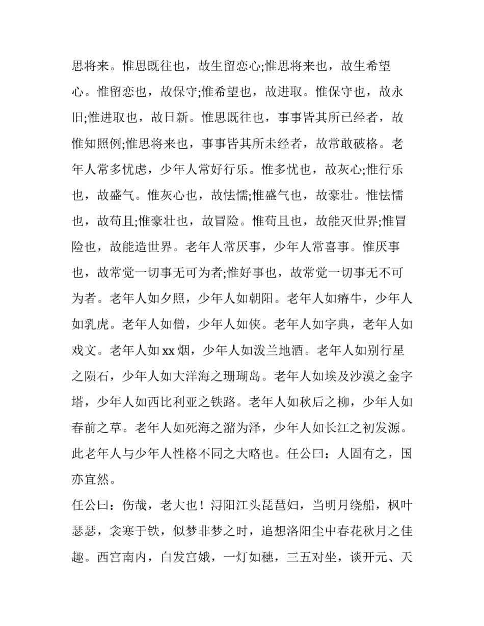 中国知网查询心得体会 知网论文检索心得体会(9篇)_第2页