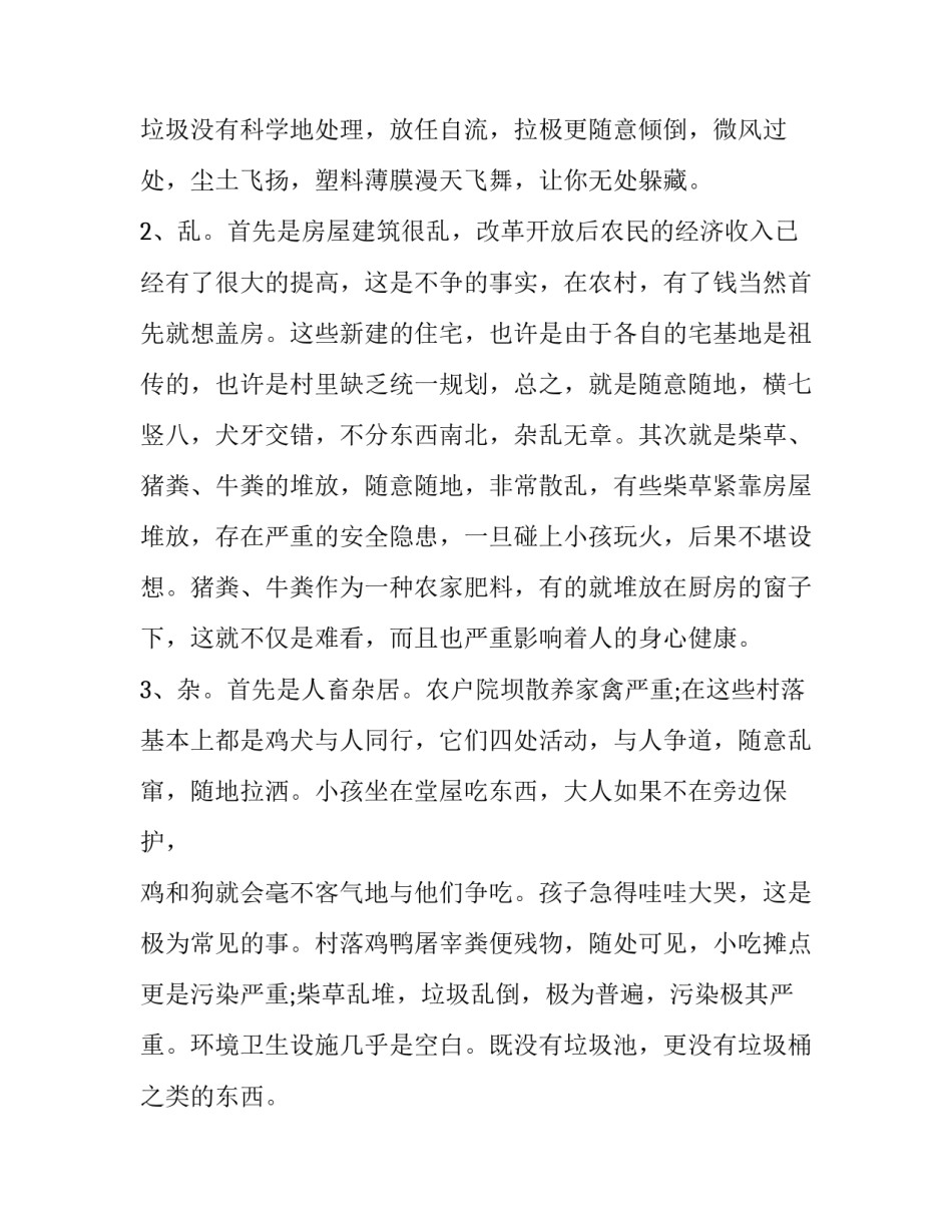 环境监测大型仪器心得体会和方法 环境监测仪器分析(九篇)_第2页