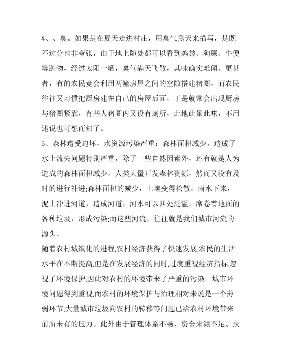 环境监测大型仪器心得体会和方法 环境监测仪器分析(九篇)_第3页