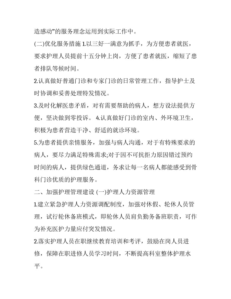 医院服务规范指南心得体会如何写 医院服务规范指南心得体会如何写范文(九篇)_第2页