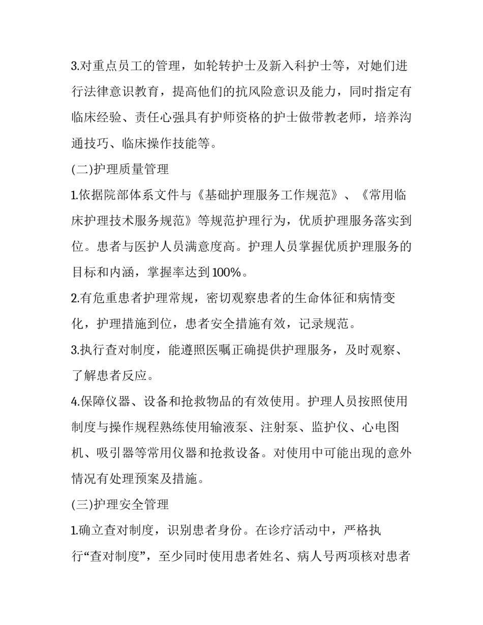医院服务规范指南心得体会如何写 医院服务规范指南心得体会如何写范文(九篇)_第3页