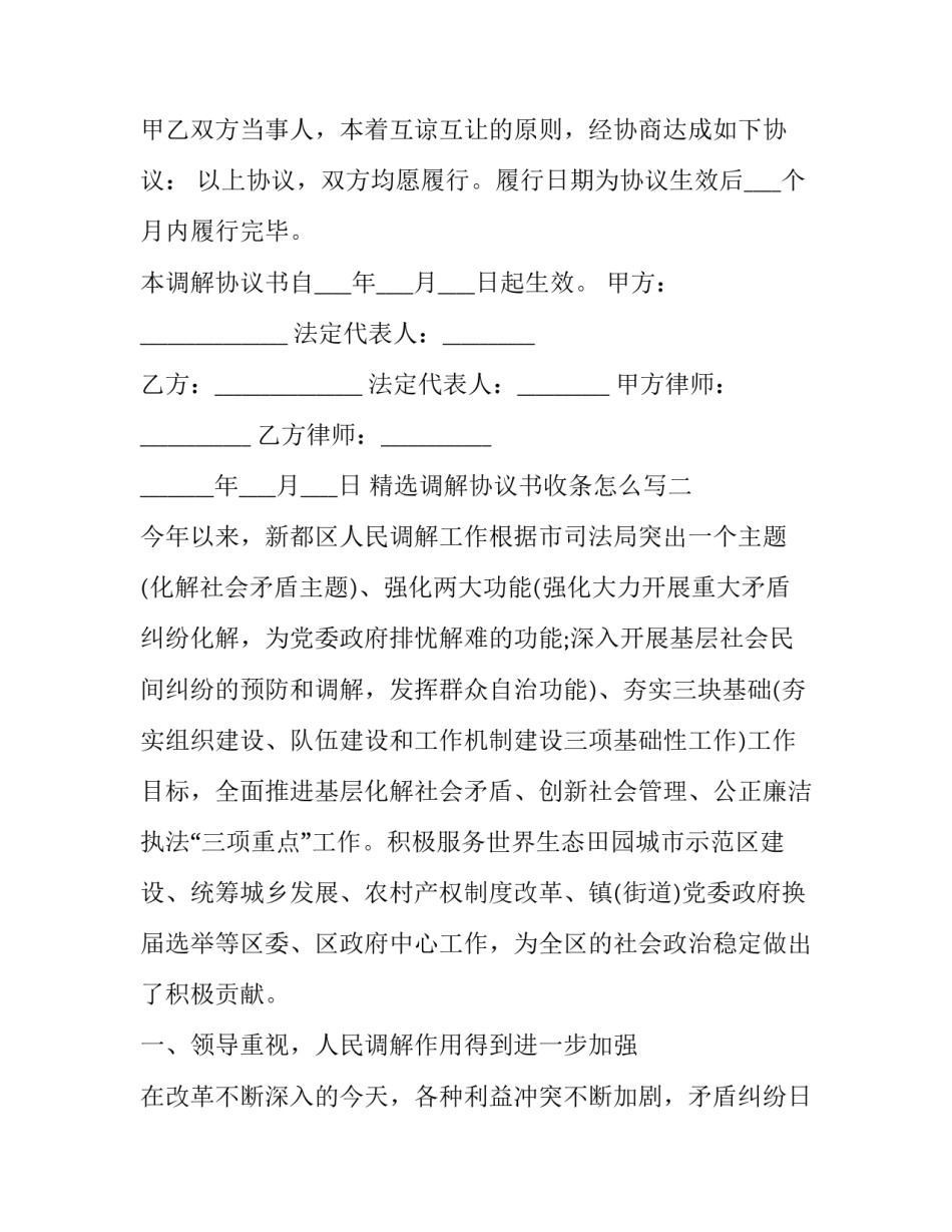 调解协议书收条怎么写 调解协议书收条怎么写的(5篇)_第2页