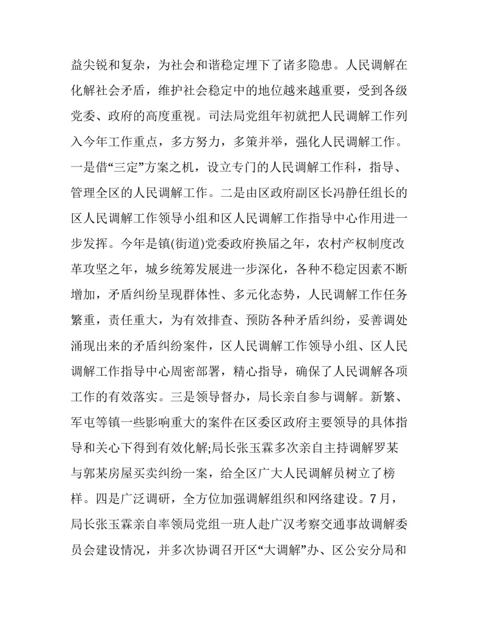 调解协议书收条怎么写 调解协议书收条怎么写的(5篇)_第3页