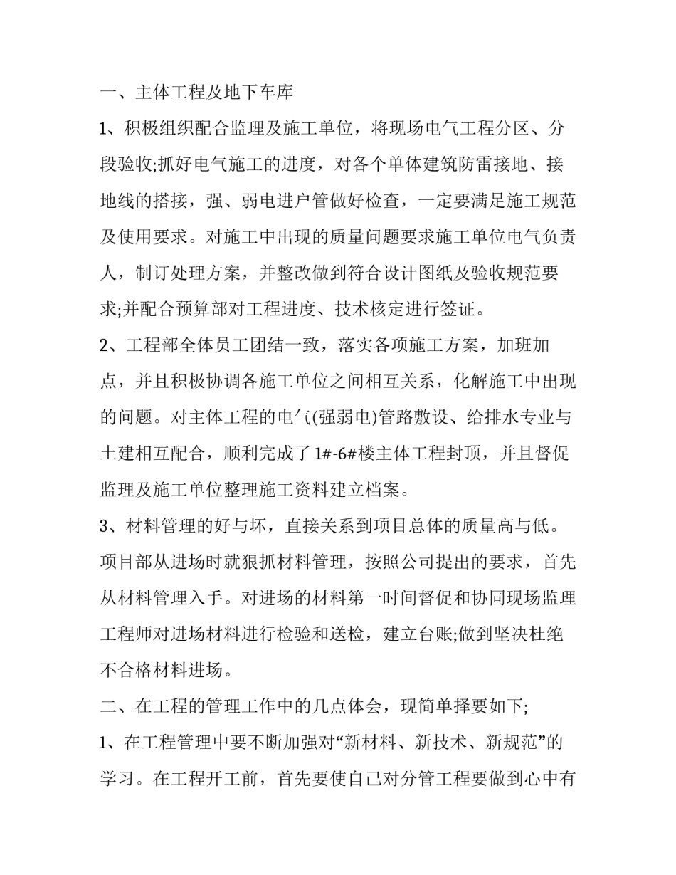 电气工程伦理心得体会报告 电气工程伦理心得体会报告怎么写(9篇)_第3页