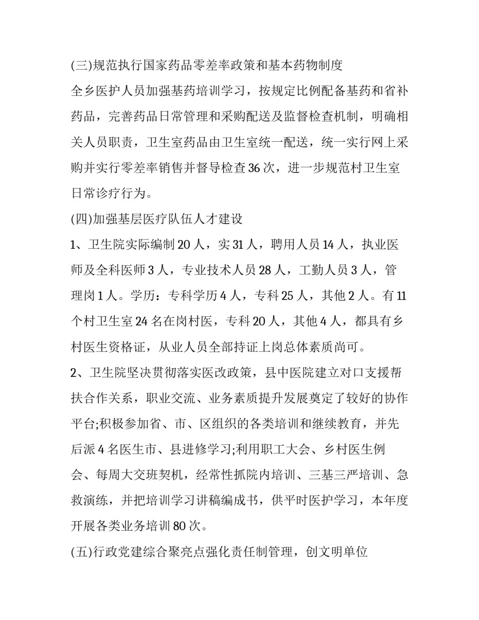 卫生院院长心得体会范本 卫生院院长发言稿(二篇)_第2页