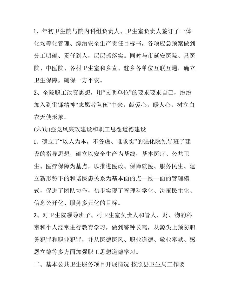 卫生院院长心得体会范本 卫生院院长发言稿(二篇)_第3页