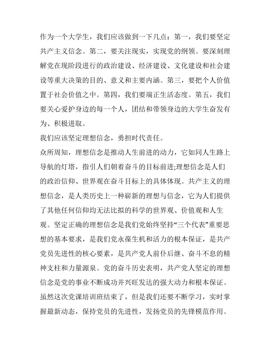 心得体会怎么找老师写总结 心得体会怎么找老师写总结报告(五篇)_第3页