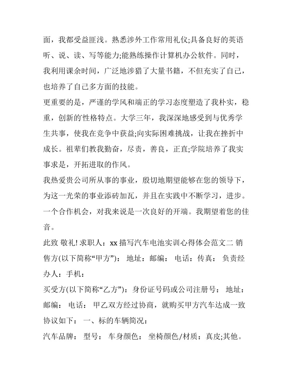 汽车电池实训心得体会范文 汽车电器蓄电池实训报告(七篇)_第2页
