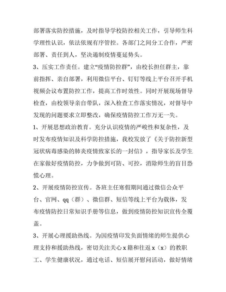 因疫情不能返校的申请书简短 疫情期间返校申请书返校理由(九篇)_第2页