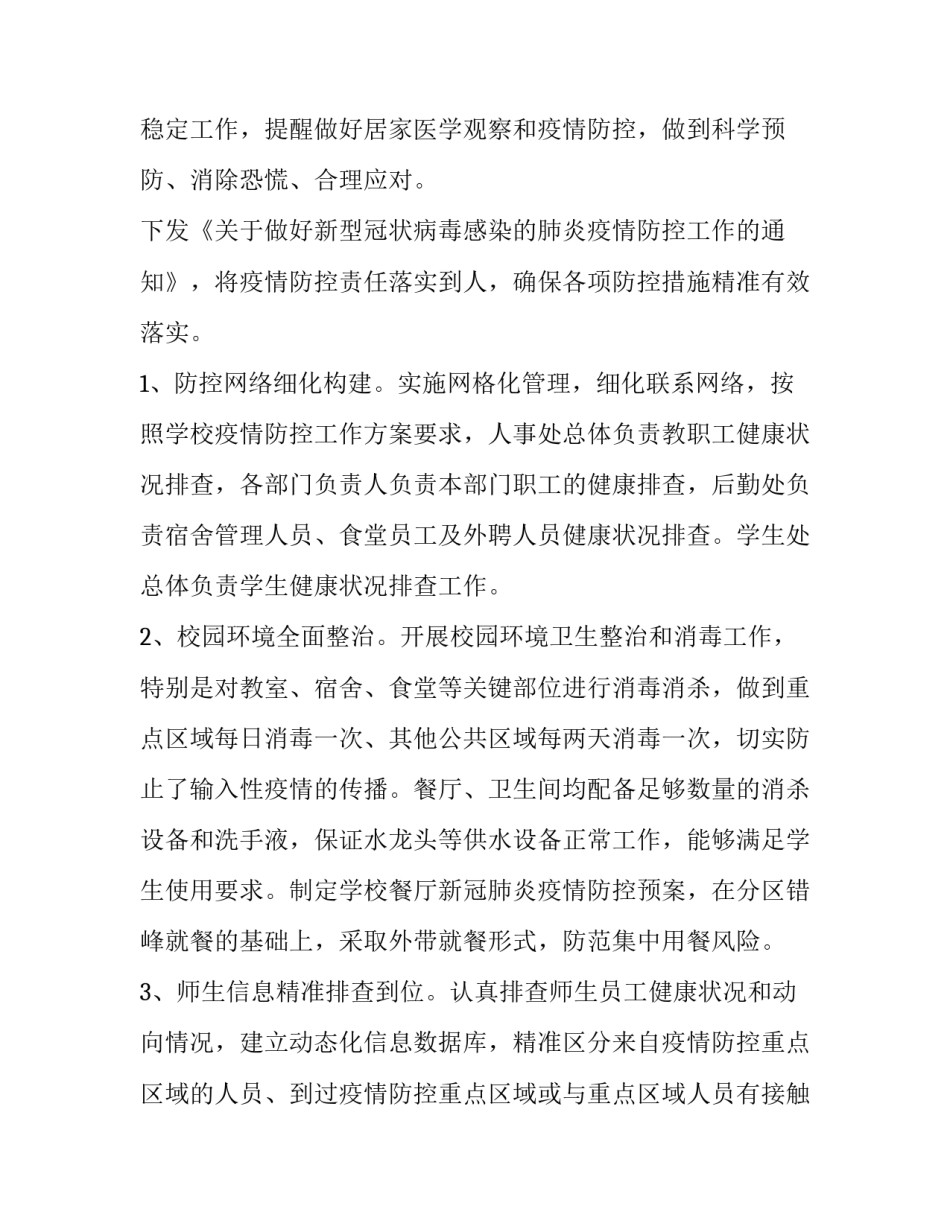 因疫情不能返校的申请书简短 疫情期间返校申请书返校理由(九篇)_第3页