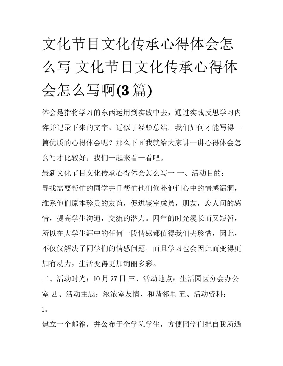 文化节目文化传承心得体会怎么写 文化节目文化传承心得体会怎么写啊(3篇)_第1页