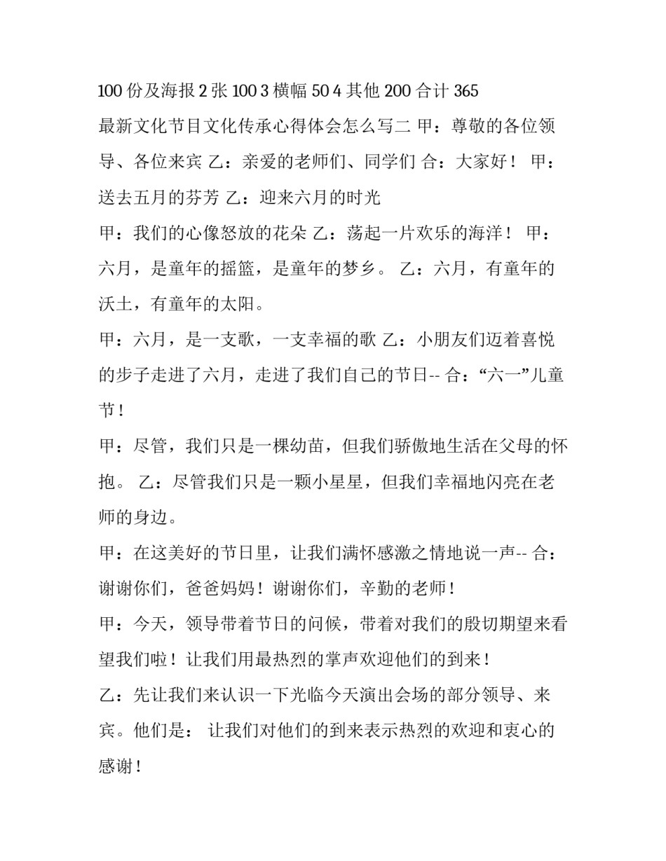 文化节目文化传承心得体会怎么写 文化节目文化传承心得体会怎么写啊(3篇)_第3页