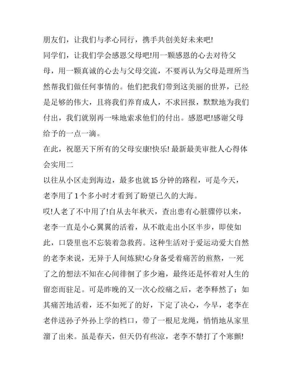 最美审批人心得体会实用 审批人员工作心得(7篇)_第3页