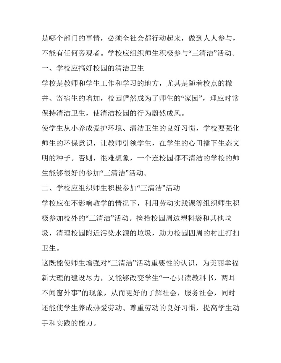 清洁河边垃圾的心得体会和感想 清理河道垃圾心得体会(4篇)_第2页