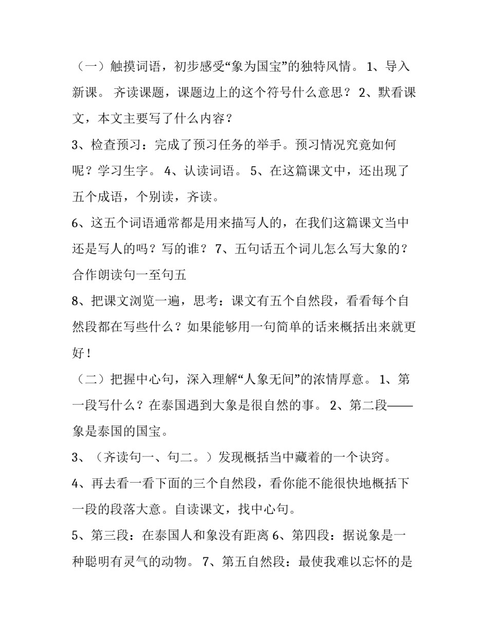 大象当官心得体会报告 大象的总结(4篇)_第2页