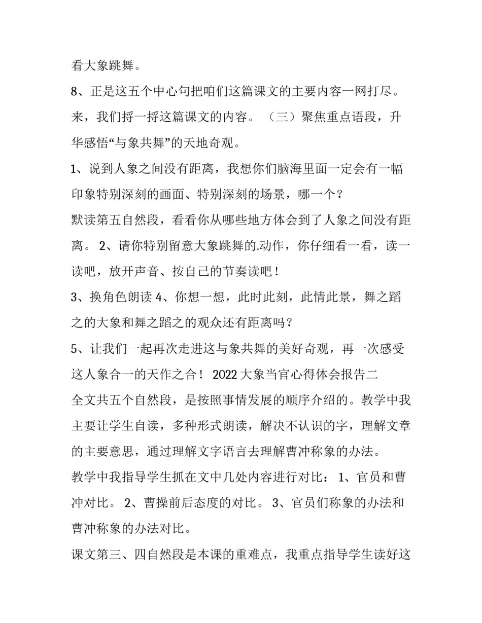 大象当官心得体会报告 大象的总结(4篇)_第3页